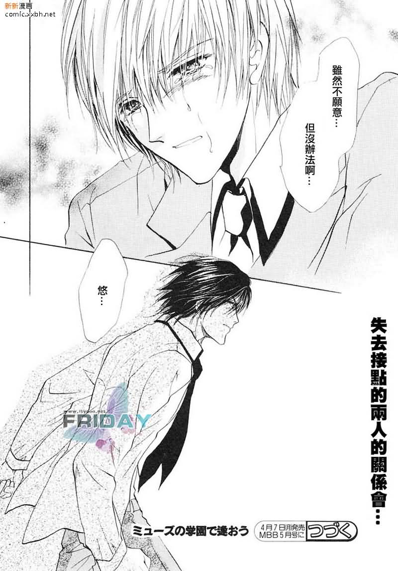 《相逢在缪斯学园》漫画最新章节 第10话 免费下拉式在线观看章节第【32】张图片