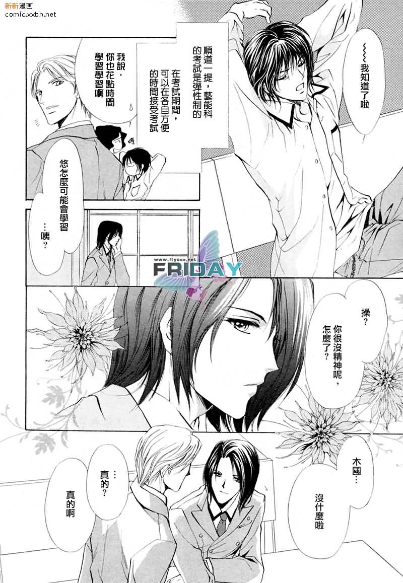 《相逢在缪斯学园》漫画最新章节 第10话 免费下拉式在线观看章节第【37】张图片