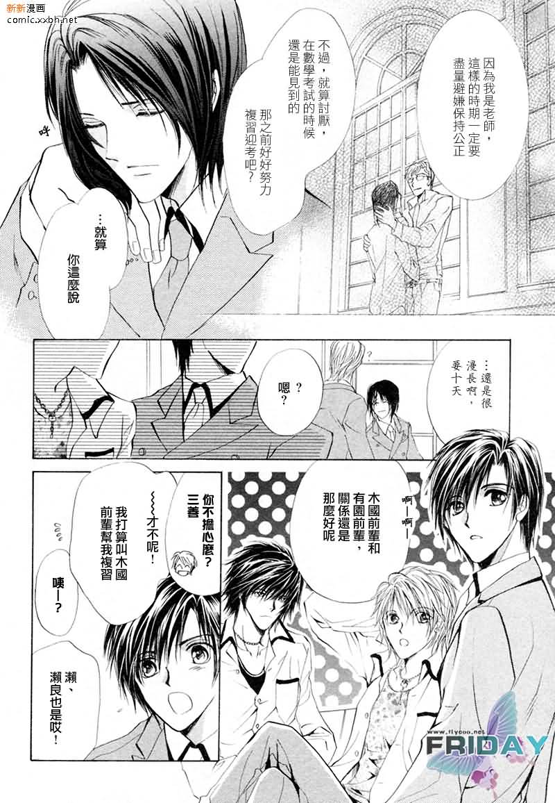 《相逢在缪斯学园》漫画最新章节 第10话 免费下拉式在线观看章节第【39】张图片