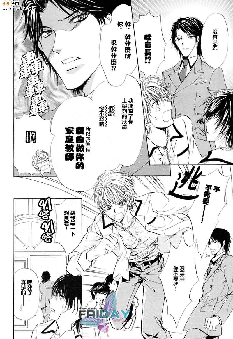 《相逢在缪斯学园》漫画最新章节 第10话 免费下拉式在线观看章节第【41】张图片