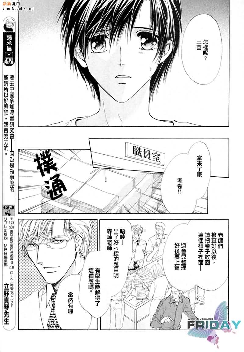 《相逢在缪斯学园》漫画最新章节 第10话 免费下拉式在线观看章节第【46】张图片