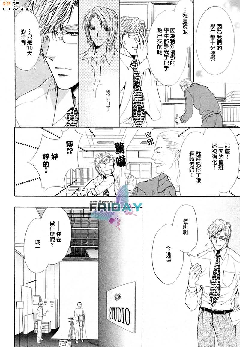 《相逢在缪斯学园》漫画最新章节 第10话 免费下拉式在线观看章节第【47】张图片