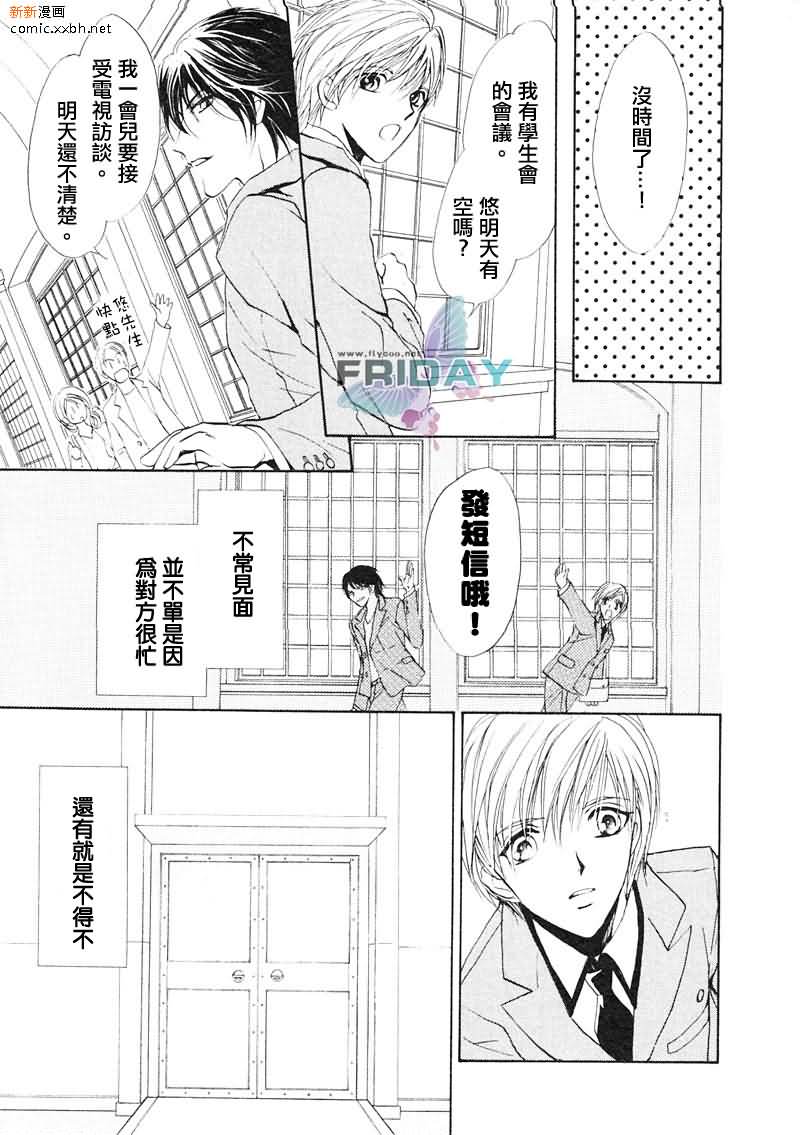 《相逢在缪斯学园》漫画最新章节 第10话 免费下拉式在线观看章节第【5】张图片