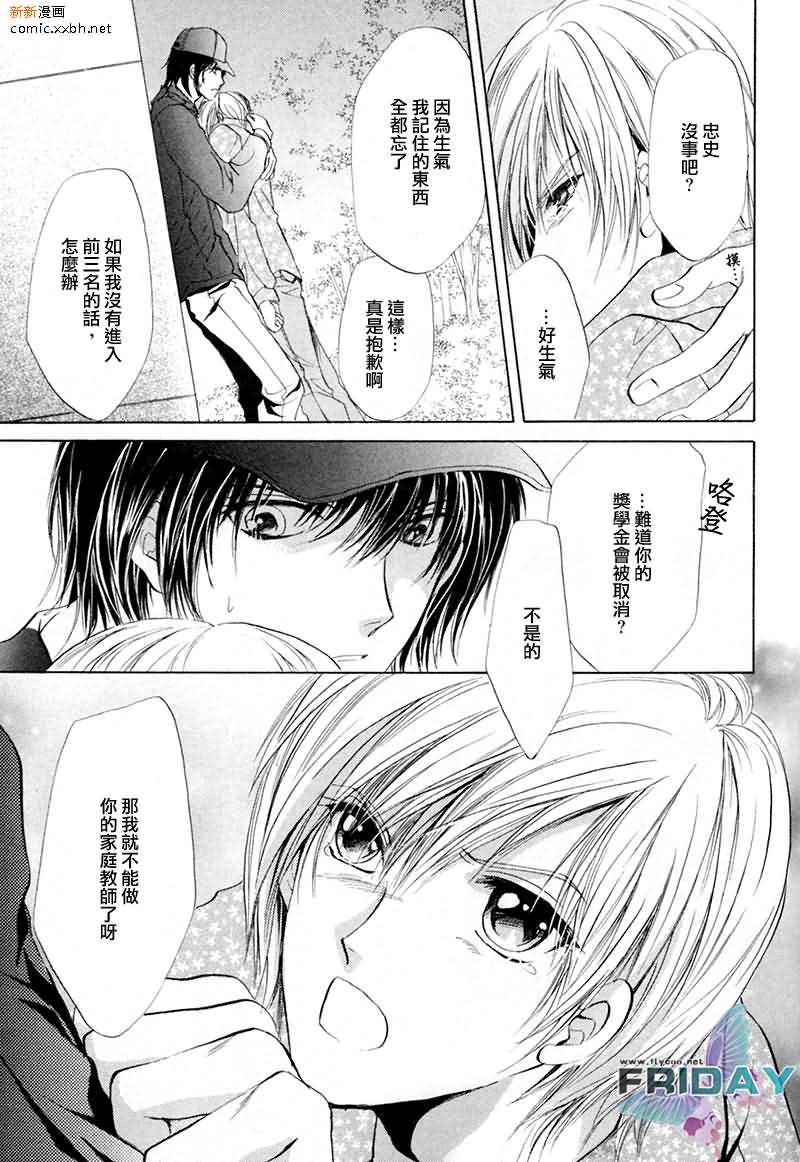 《相逢在缪斯学园》漫画最新章节 第10话 免费下拉式在线观看章节第【62】张图片