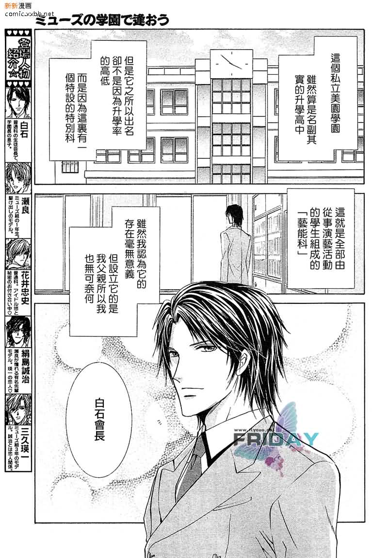 《相逢在缪斯学园》漫画最新章节 第10话 免费下拉式在线观看章节第【69】张图片