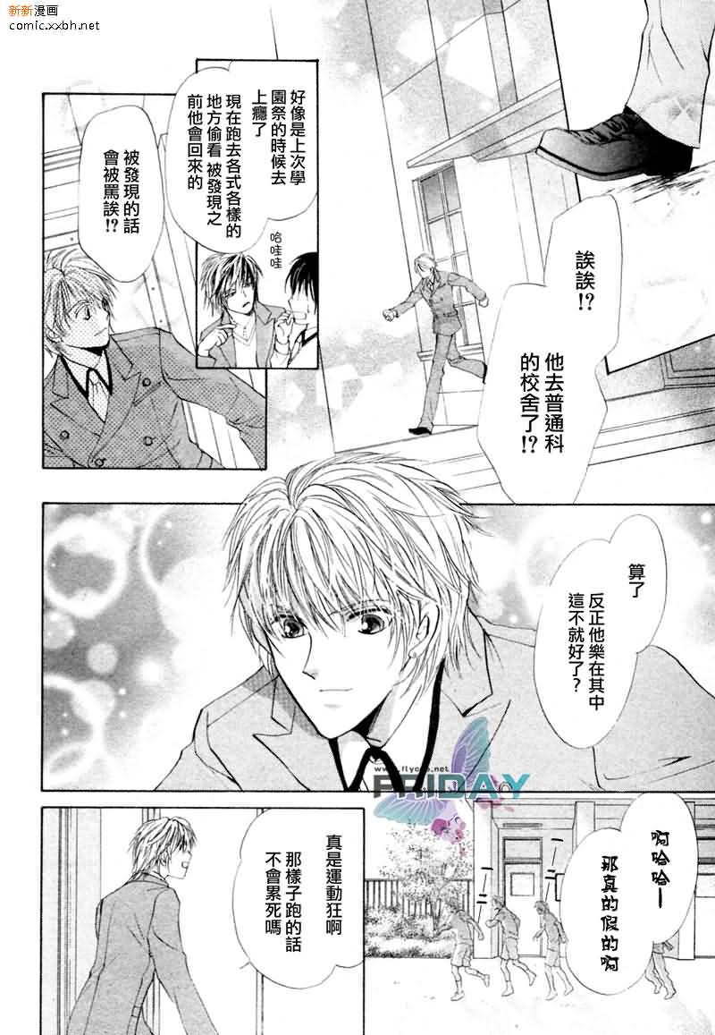 《相逢在缪斯学园》漫画最新章节 第10话 免费下拉式在线观看章节第【76】张图片