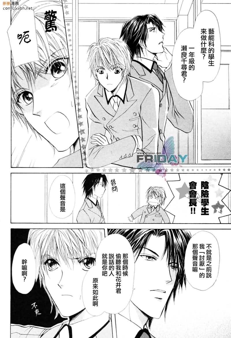 《相逢在缪斯学园》漫画最新章节 第10话 免费下拉式在线观看章节第【78】张图片