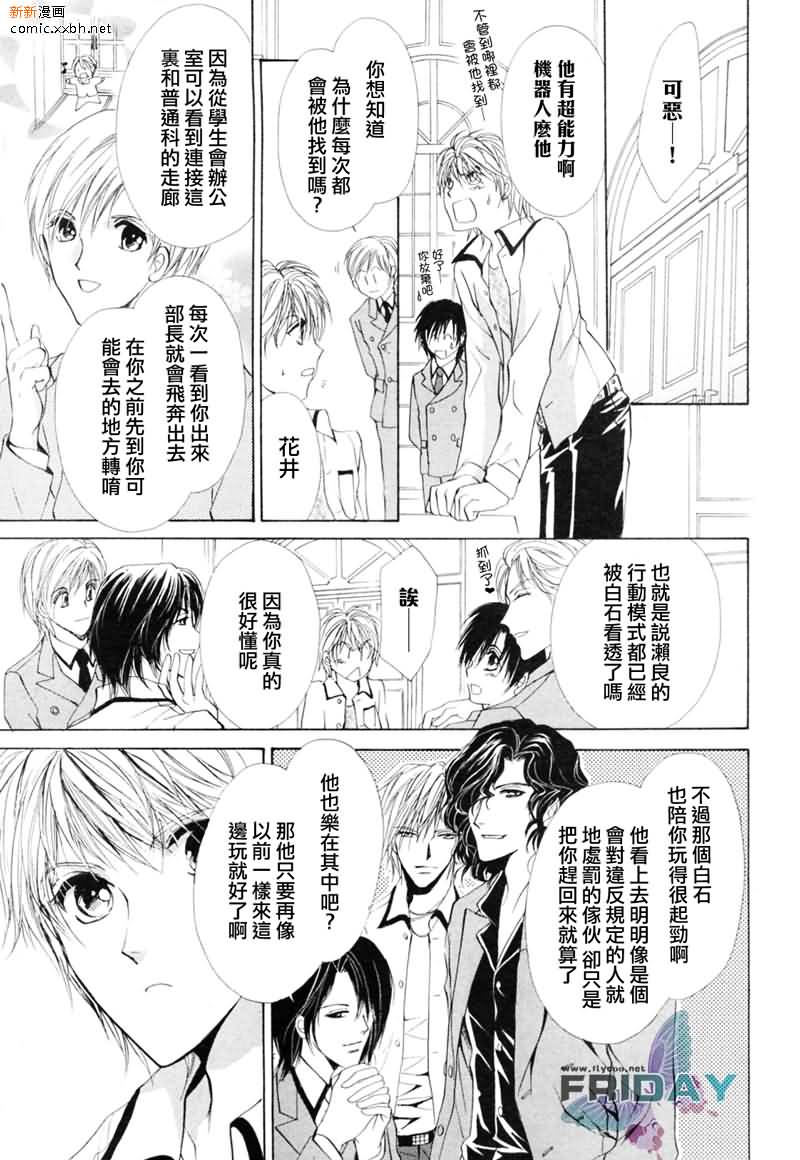 《相逢在缪斯学园》漫画最新章节 第10话 免费下拉式在线观看章节第【83】张图片