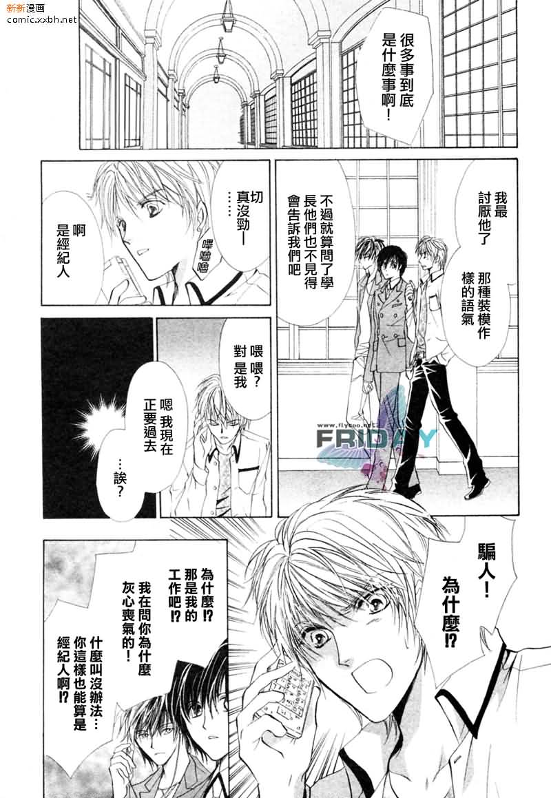 《相逢在缪斯学园》漫画最新章节 第10话 免费下拉式在线观看章节第【85】张图片