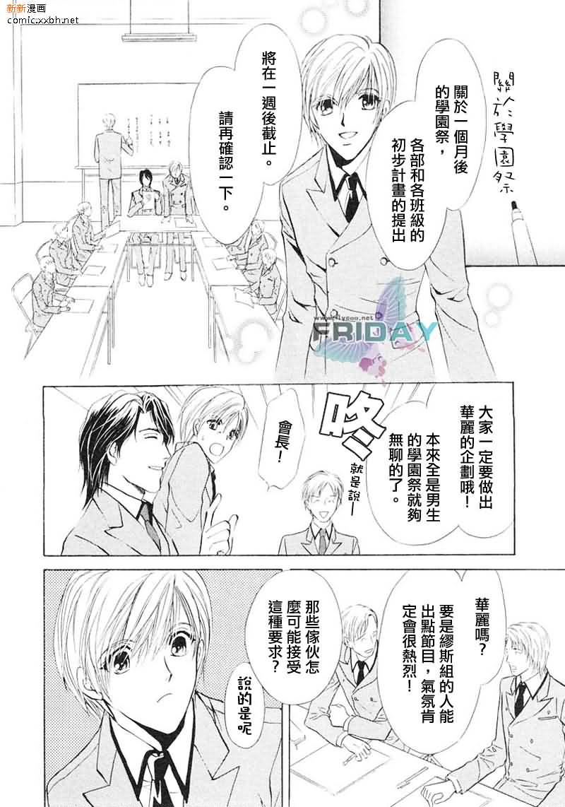 《相逢在缪斯学园》漫画最新章节 第10话 免费下拉式在线观看章节第【8】张图片