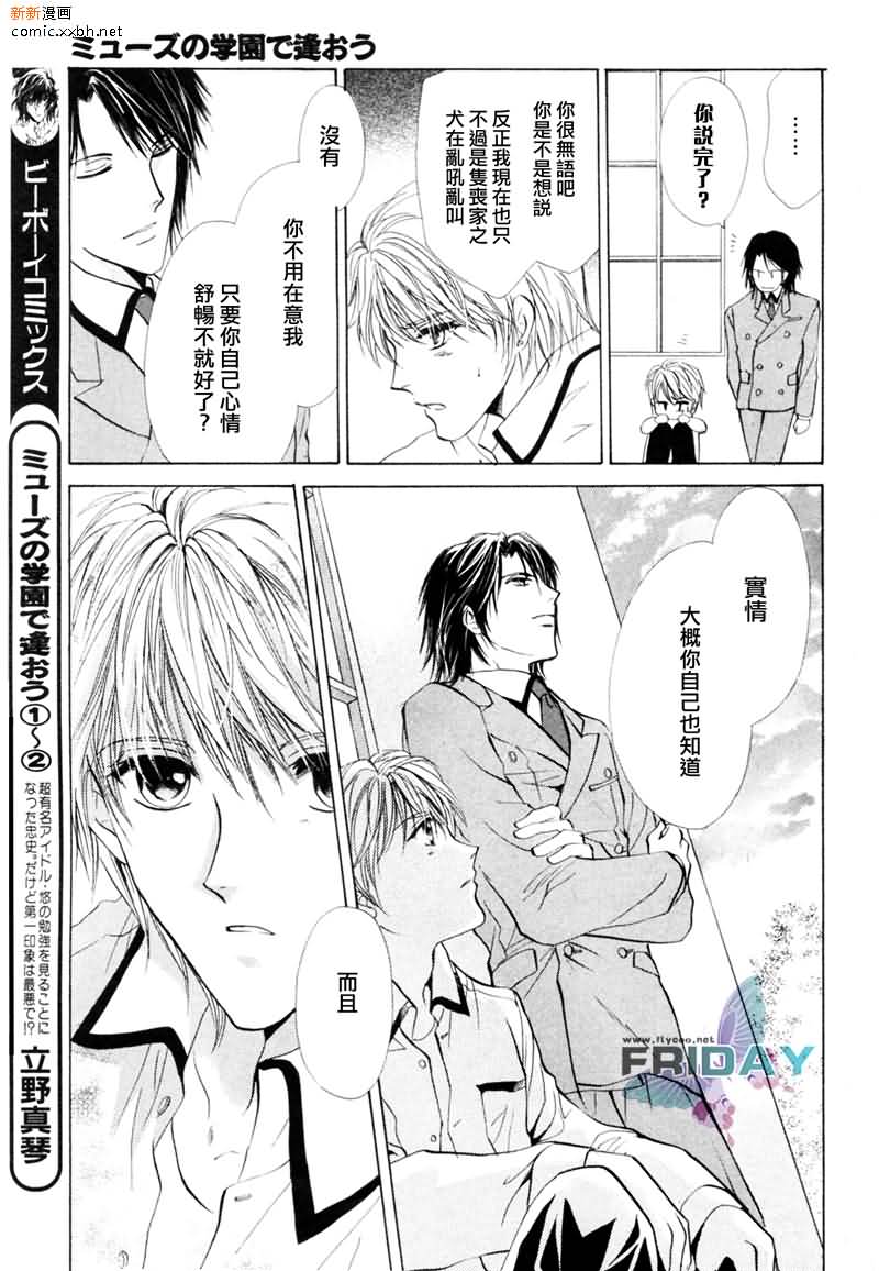 《相逢在缪斯学园》漫画最新章节 第10话 免费下拉式在线观看章节第【91】张图片