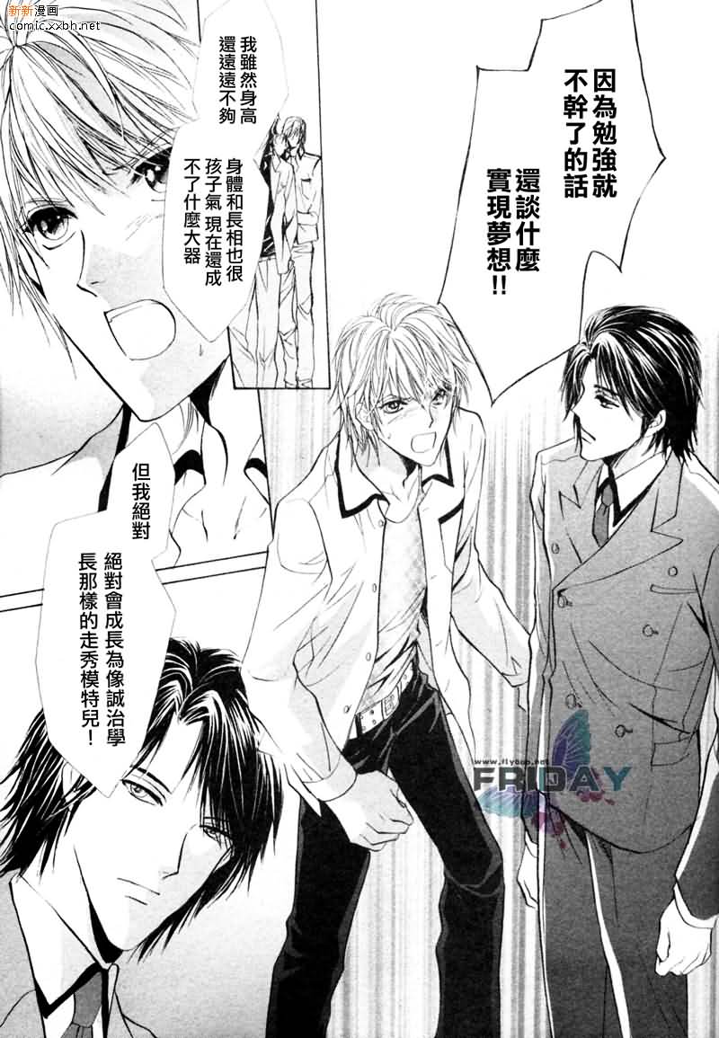 《相逢在缪斯学园》漫画最新章节 第10话 免费下拉式在线观看章节第【93】张图片