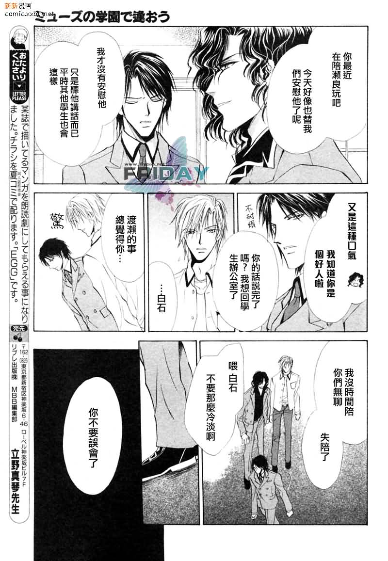 《相逢在缪斯学园》漫画最新章节 第10话 免费下拉式在线观看章节第【97】张图片