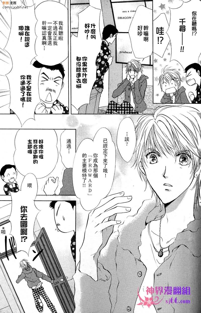 《相逢在缪斯学园》漫画最新章节 第9话 免费下拉式在线观看章节第【9】张图片