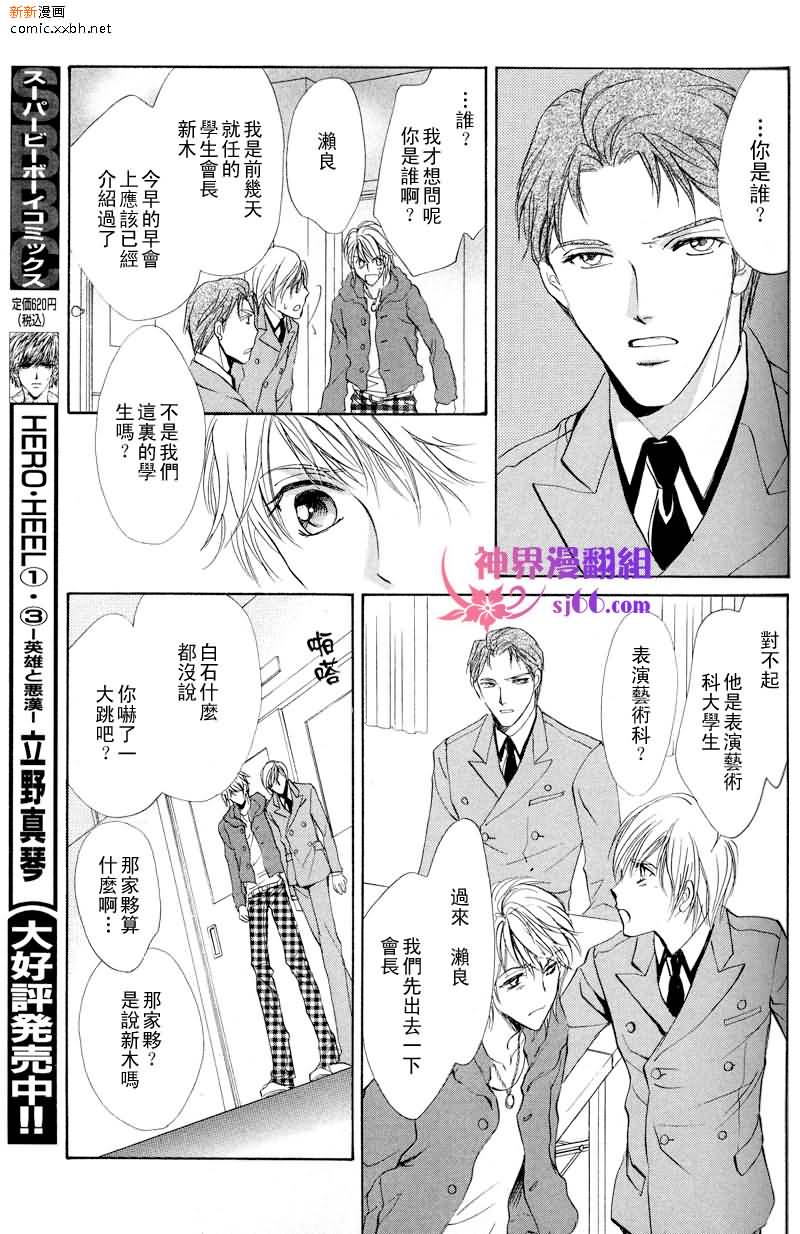 《相逢在缪斯学园》漫画最新章节 第9话 免费下拉式在线观看章节第【11】张图片