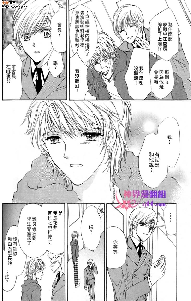 《相逢在缪斯学园》漫画最新章节 第9话 免费下拉式在线观看章节第【12】张图片