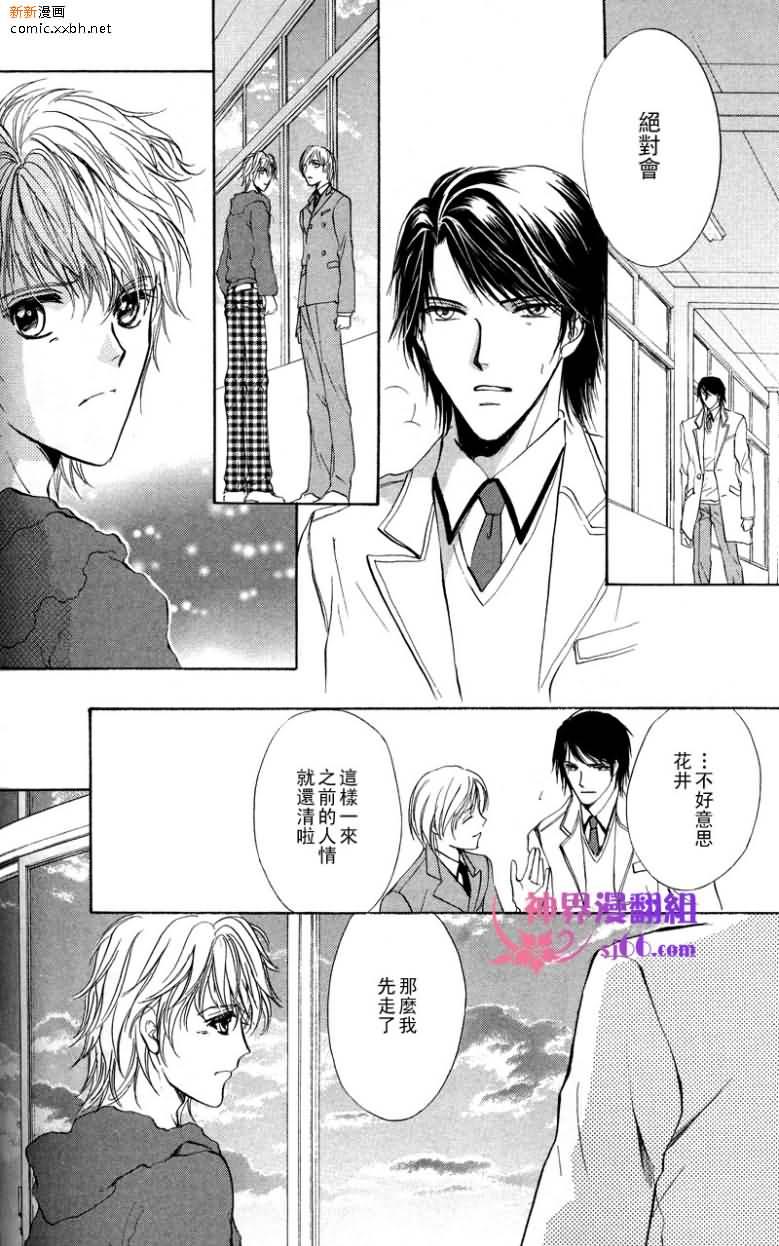 《相逢在缪斯学园》漫画最新章节 第9话 免费下拉式在线观看章节第【14】张图片