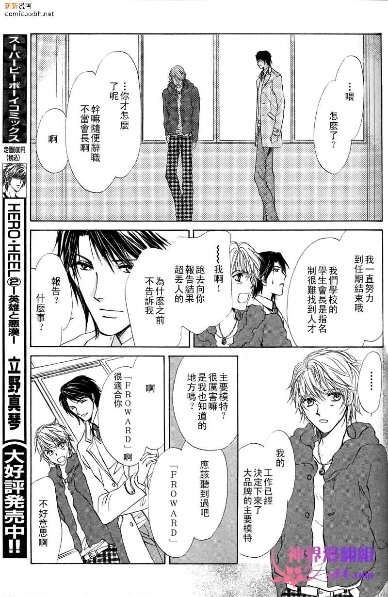 《相逢在缪斯学园》漫画最新章节 第9话 免费下拉式在线观看章节第【16】张图片