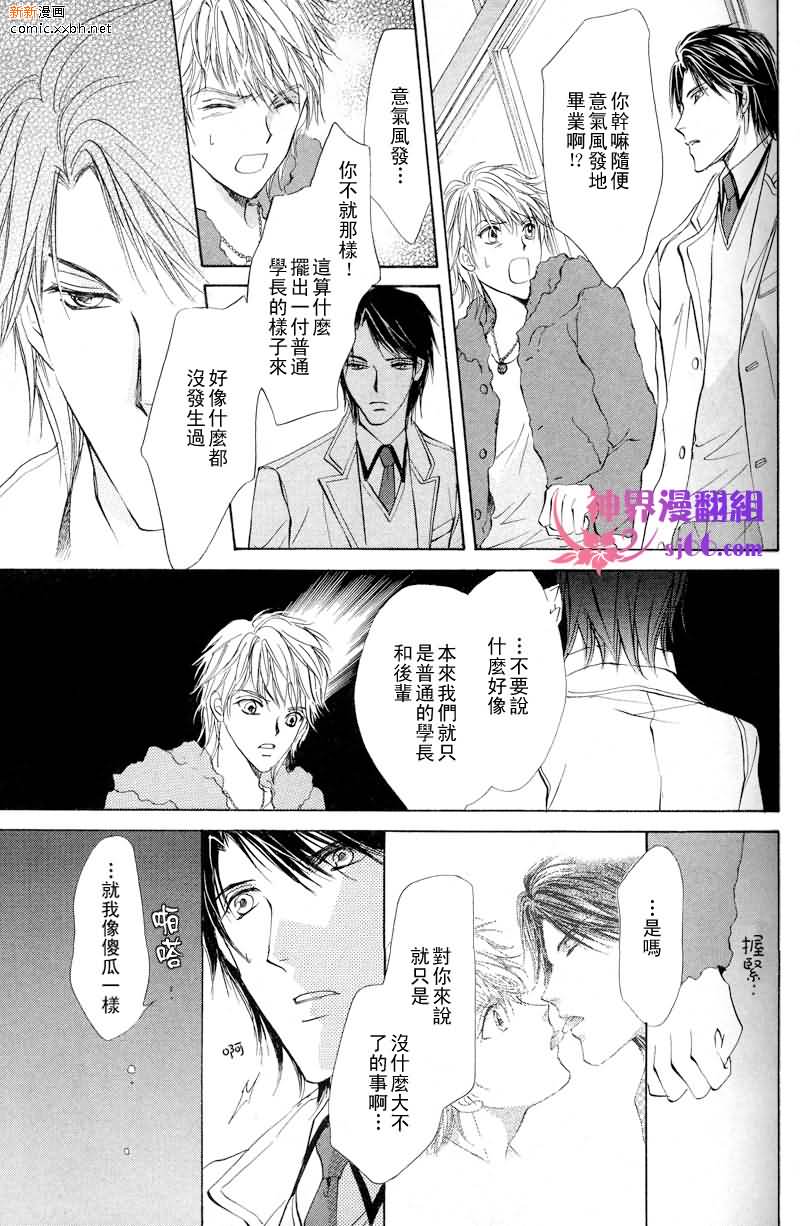 《相逢在缪斯学园》漫画最新章节 第9话 免费下拉式在线观看章节第【18】张图片