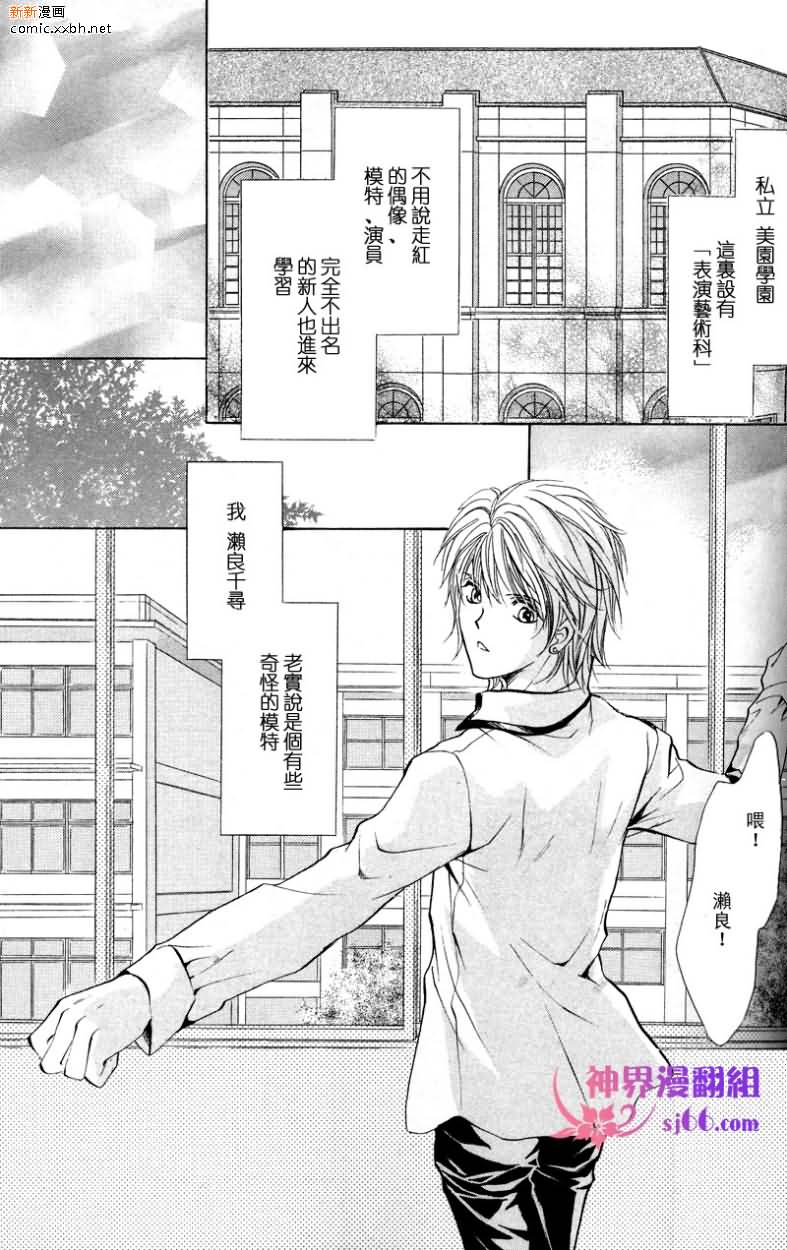 《相逢在缪斯学园》漫画最新章节 第9话 免费下拉式在线观看章节第【1】张图片