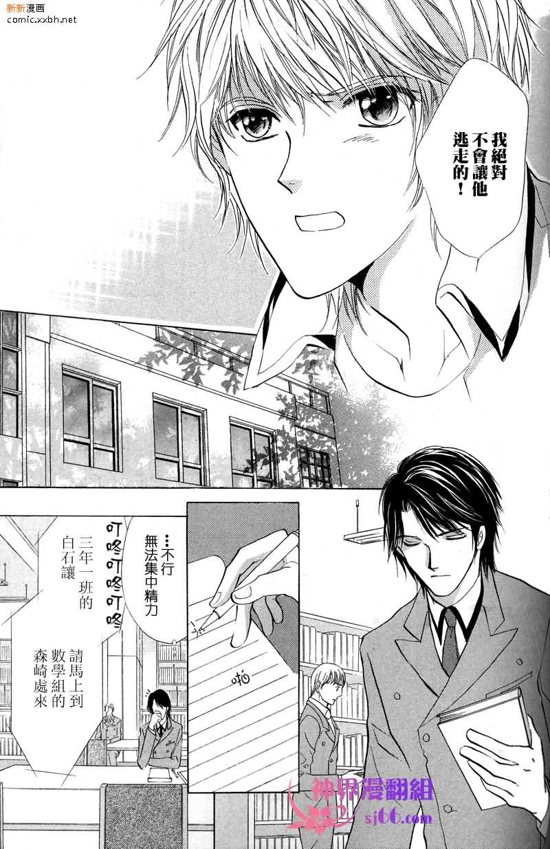 《相逢在缪斯学园》漫画最新章节 第9话 免费下拉式在线观看章节第【24】张图片