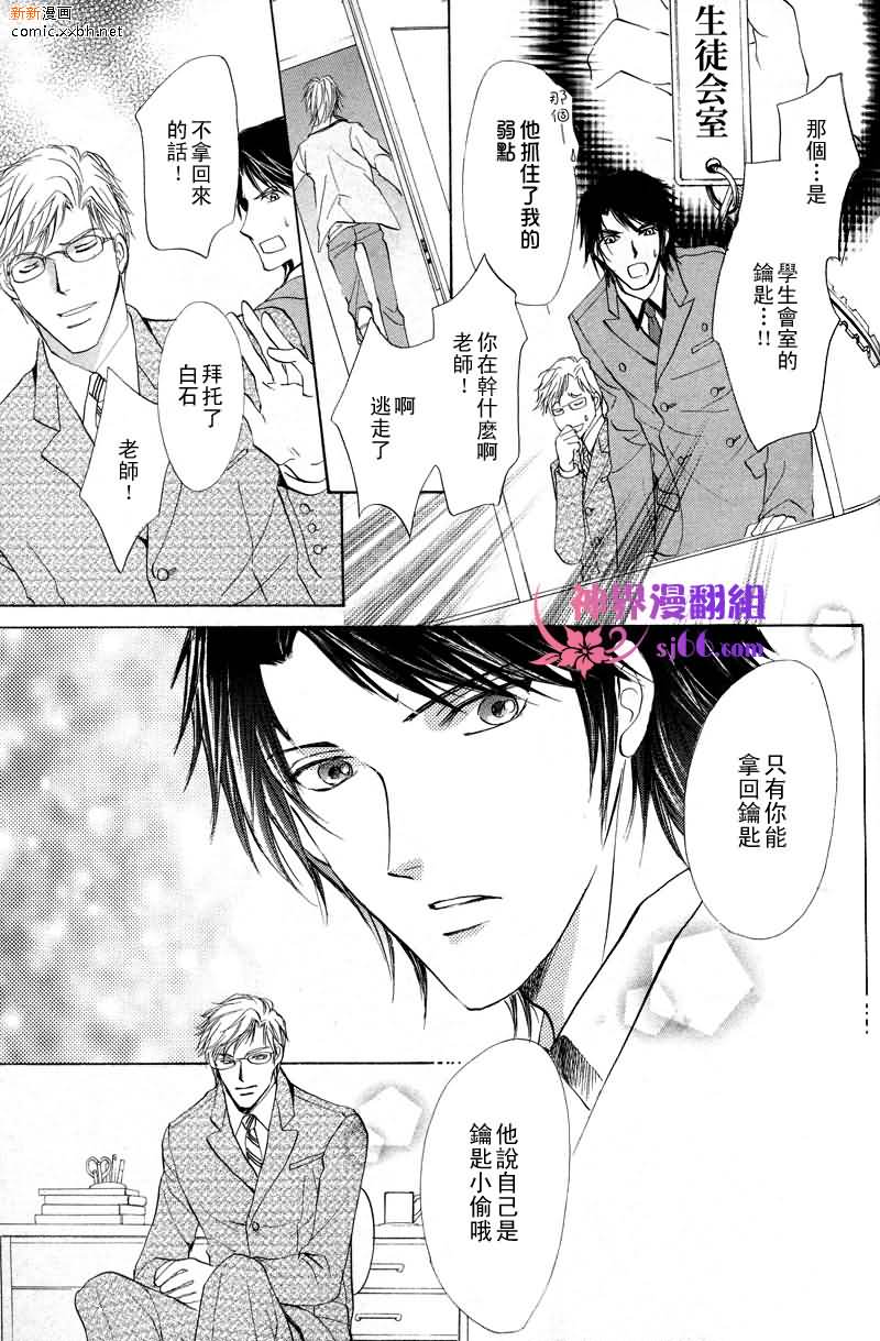 《相逢在缪斯学园》漫画最新章节 第9话 免费下拉式在线观看章节第【26】张图片