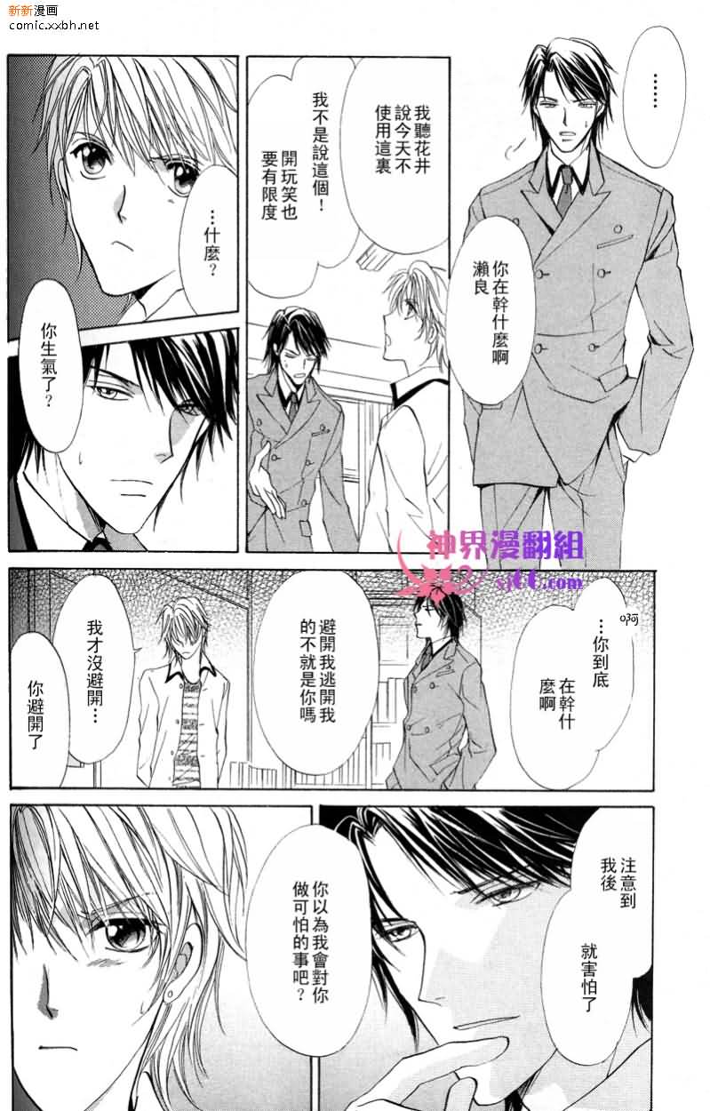 《相逢在缪斯学园》漫画最新章节 第9话 免费下拉式在线观看章节第【29】张图片