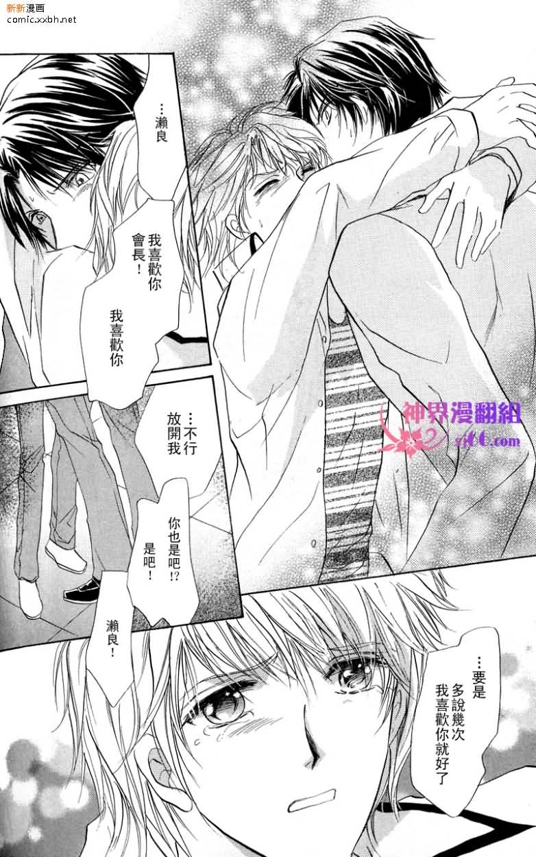 《相逢在缪斯学园》漫画最新章节 第9话 免费下拉式在线观看章节第【33】张图片