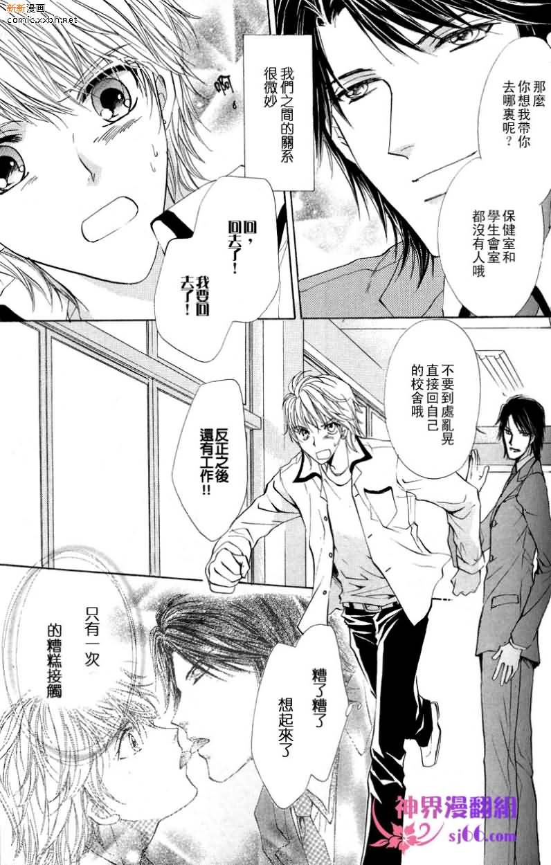 《相逢在缪斯学园》漫画最新章节 第9话 免费下拉式在线观看章节第【3】张图片