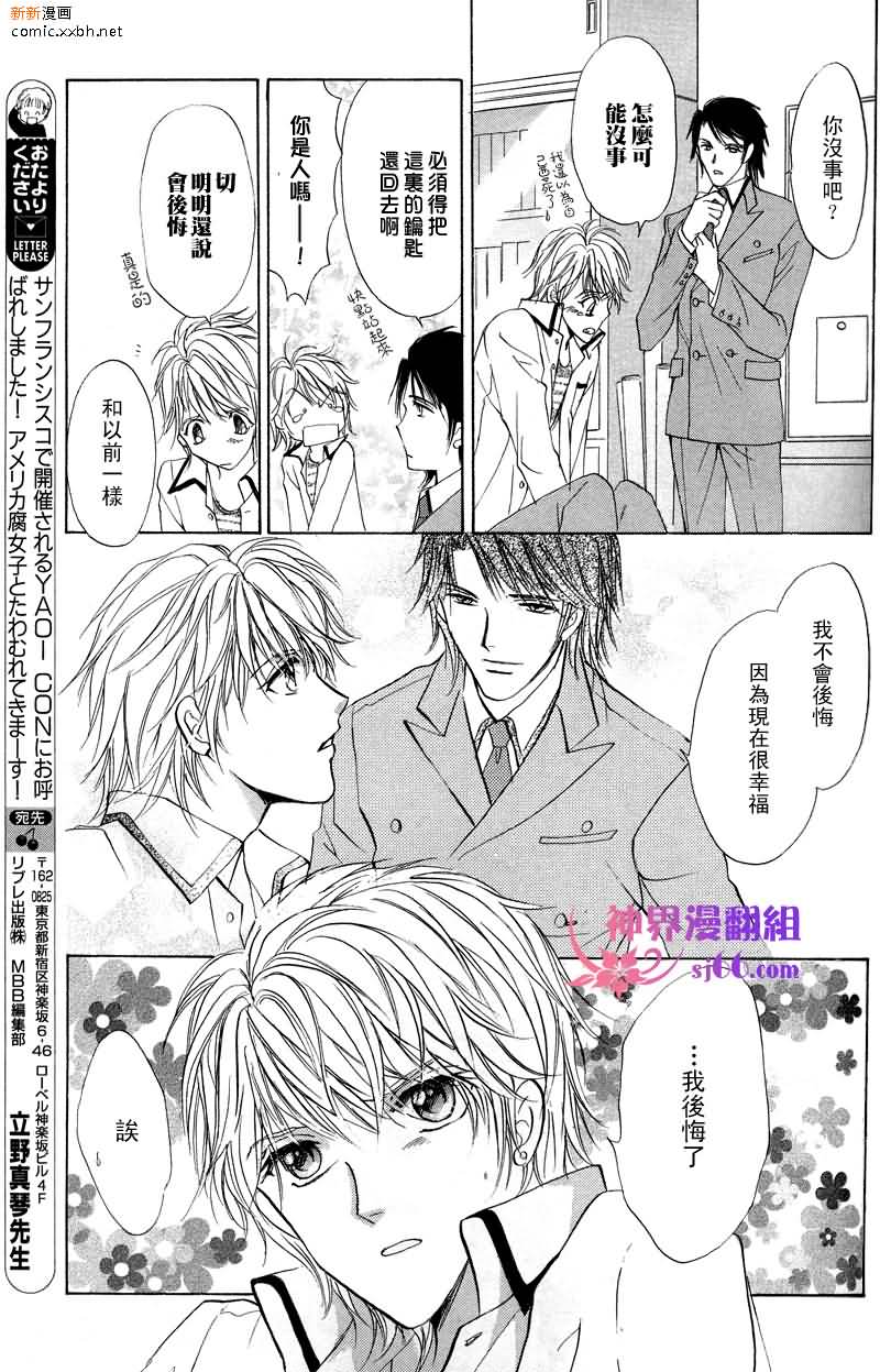 《相逢在缪斯学园》漫画最新章节 第9话 免费下拉式在线观看章节第【40】张图片