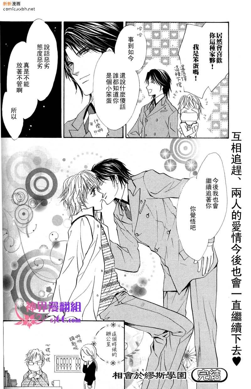 《相逢在缪斯学园》漫画最新章节 第9话 免费下拉式在线观看章节第【41】张图片