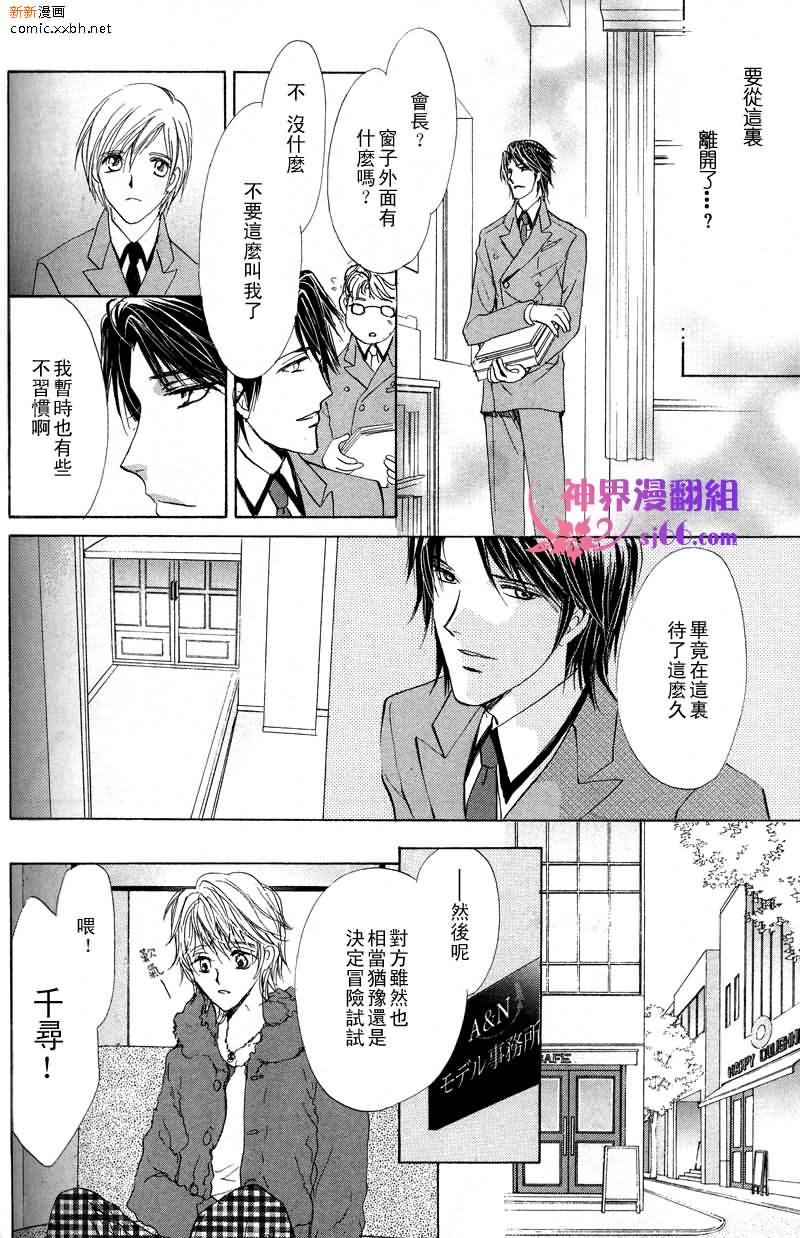 《相逢在缪斯学园》漫画最新章节 第9话 免费下拉式在线观看章节第【8】张图片