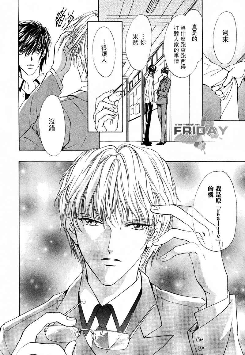 《相逢在缪斯学园》漫画最新章节 第8话 免费下拉式在线观看章节第【12】张图片