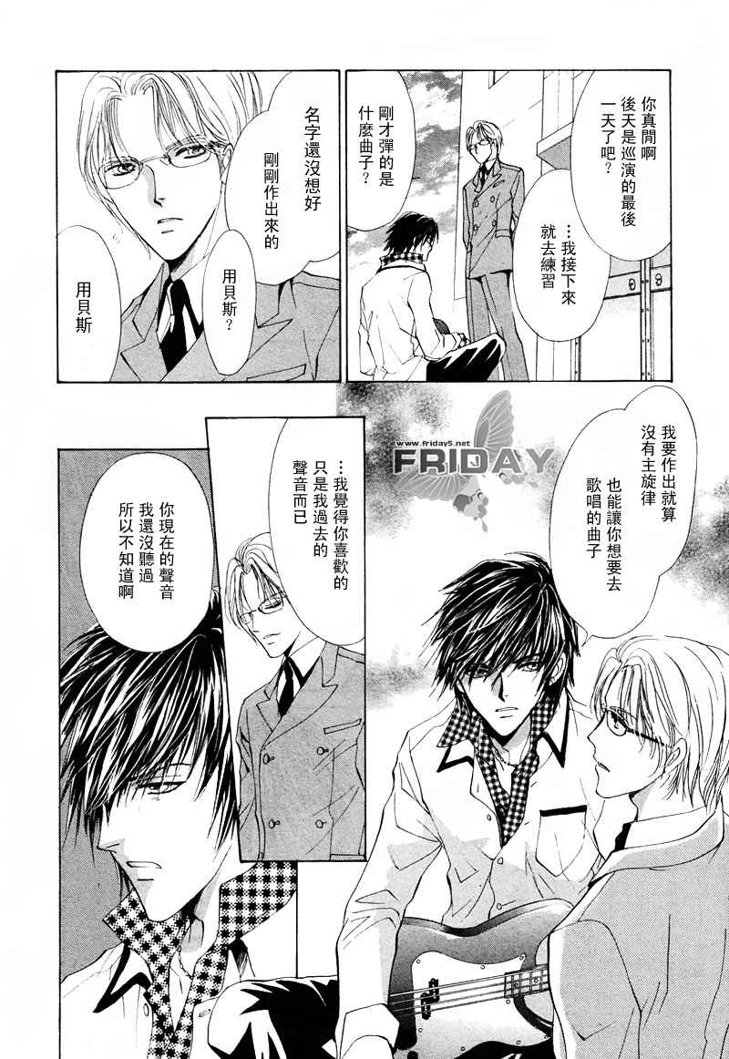 《相逢在缪斯学园》漫画最新章节 第8话 免费下拉式在线观看章节第【22】张图片