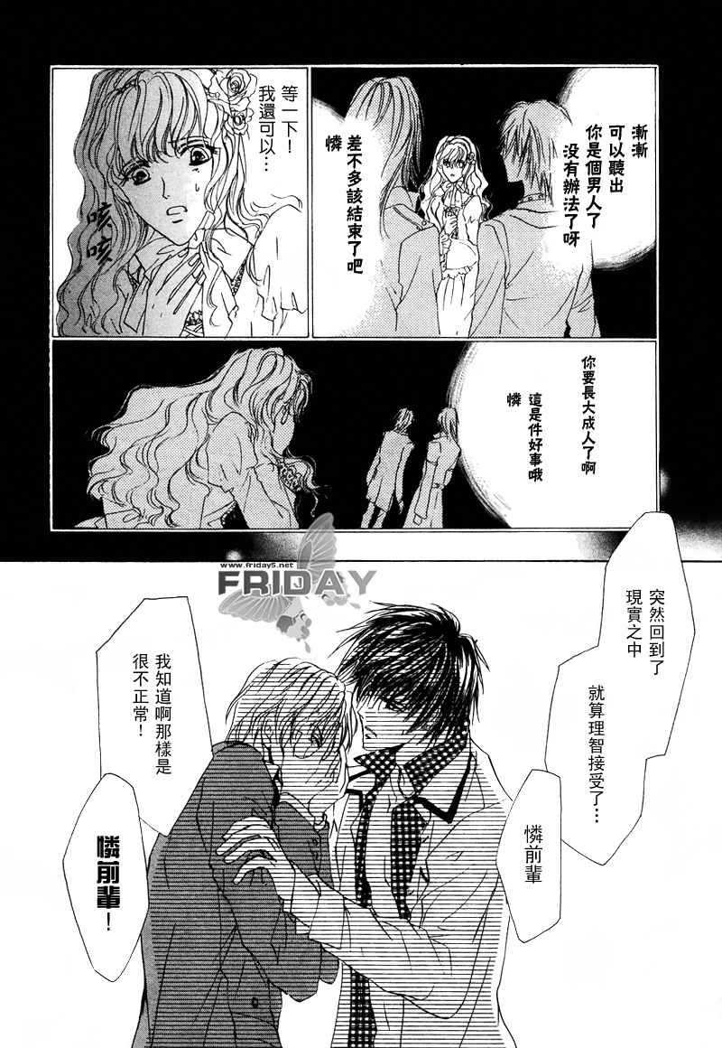 《相逢在缪斯学园》漫画最新章节 第8话 免费下拉式在线观看章节第【34】张图片