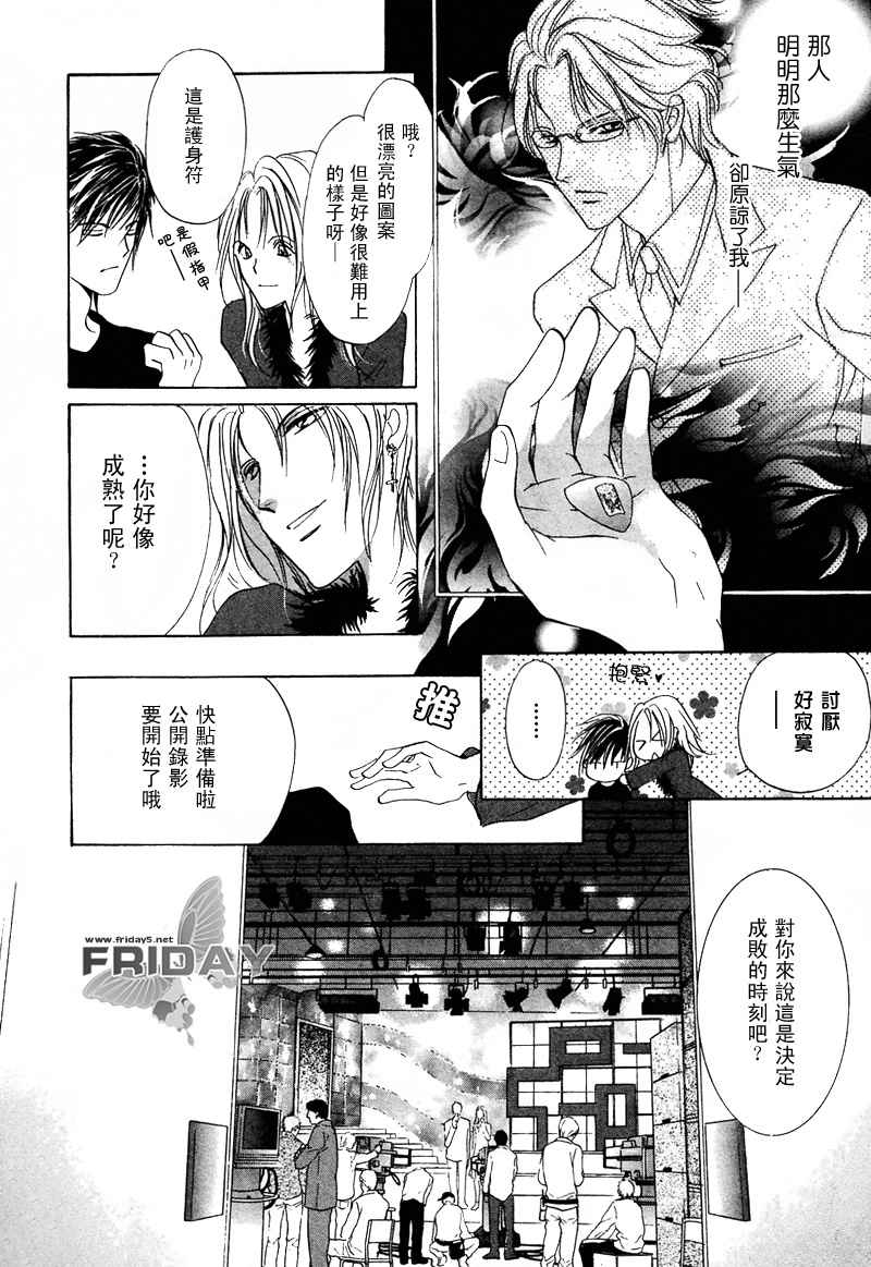 《相逢在缪斯学园》漫画最新章节 第8话 免费下拉式在线观看章节第【44】张图片