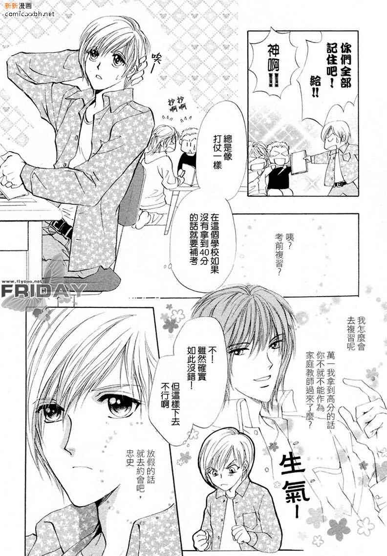 《相逢在缪斯学园》漫画最新章节 第7话 免费下拉式在线观看章节第【10】张图片