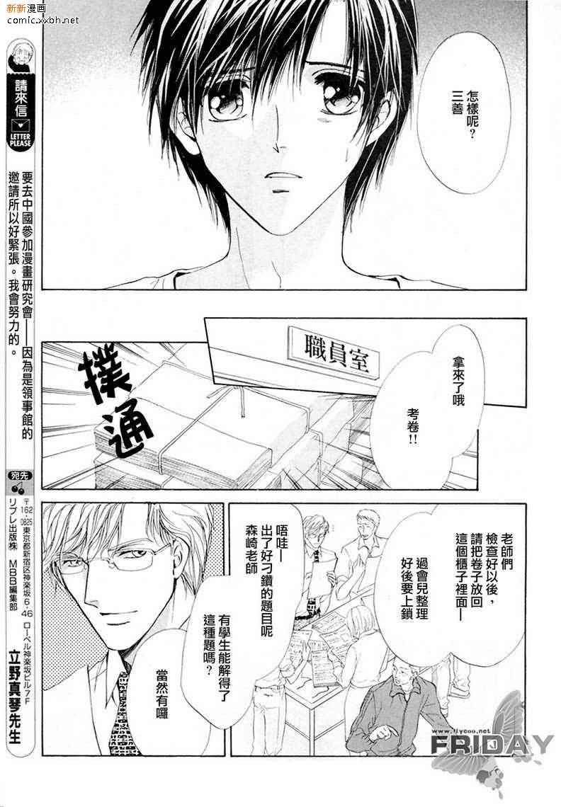 《相逢在缪斯学园》漫画最新章节 第7话 免费下拉式在线观看章节第【13】张图片