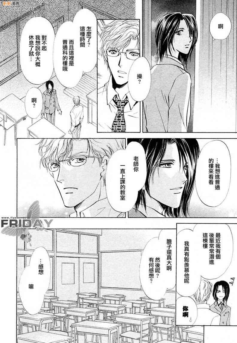 《相逢在缪斯学园》漫画最新章节 第7话 免费下拉式在线观看章节第【22】张图片