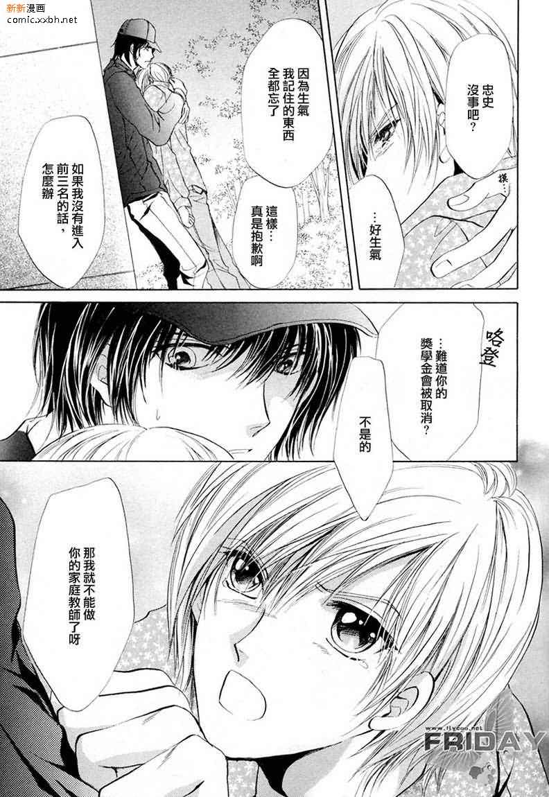 《相逢在缪斯学园》漫画最新章节 第7话 免费下拉式在线观看章节第【29】张图片