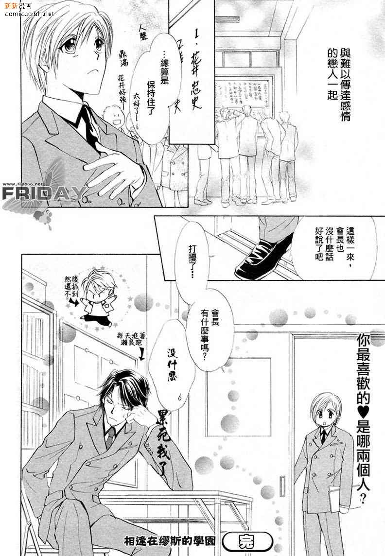 《相逢在缪斯学园》漫画最新章节 第7话 免费下拉式在线观看章节第【34】张图片