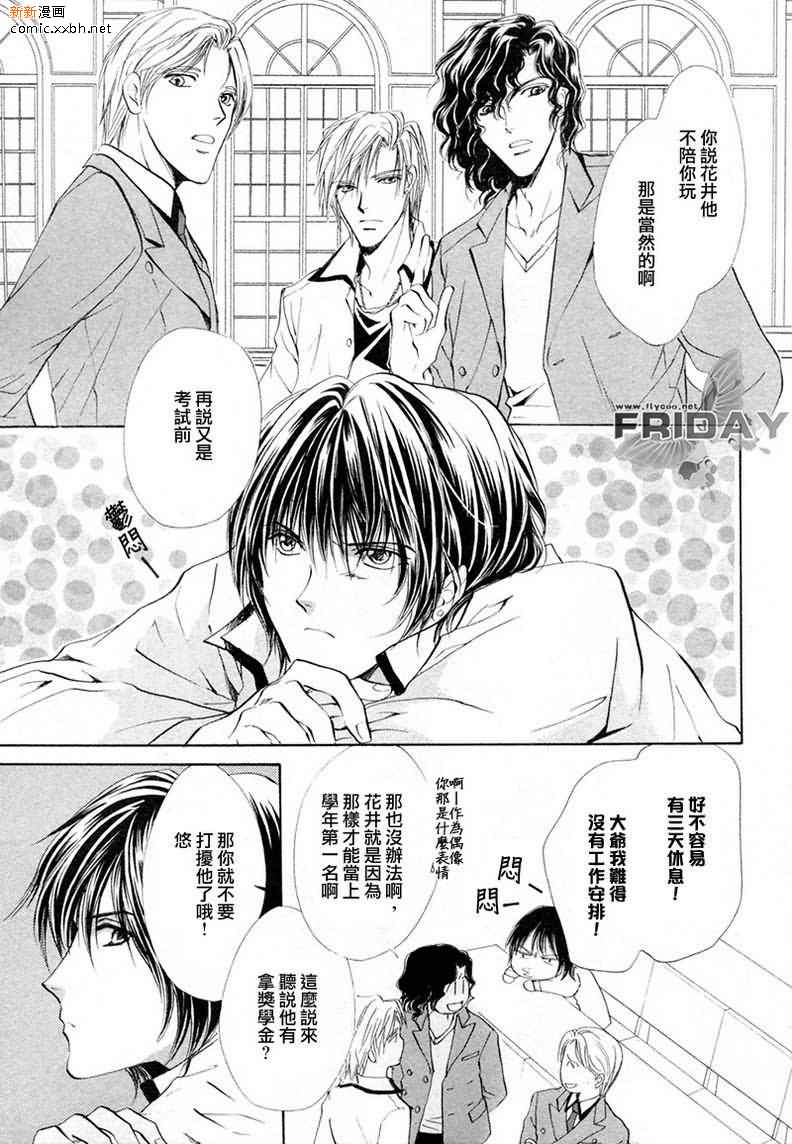 《相逢在缪斯学园》漫画最新章节 第7话 免费下拉式在线观看章节第【3】张图片