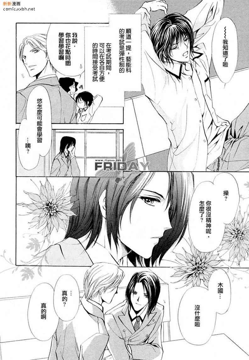 《相逢在缪斯学园》漫画最新章节 第7话 免费下拉式在线观看章节第【4】张图片