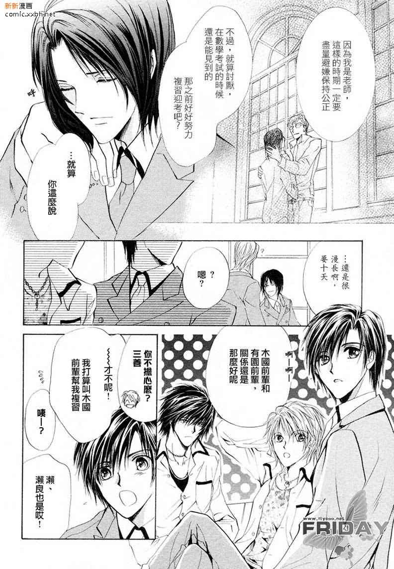 《相逢在缪斯学园》漫画最新章节 第7话 免费下拉式在线观看章节第【6】张图片