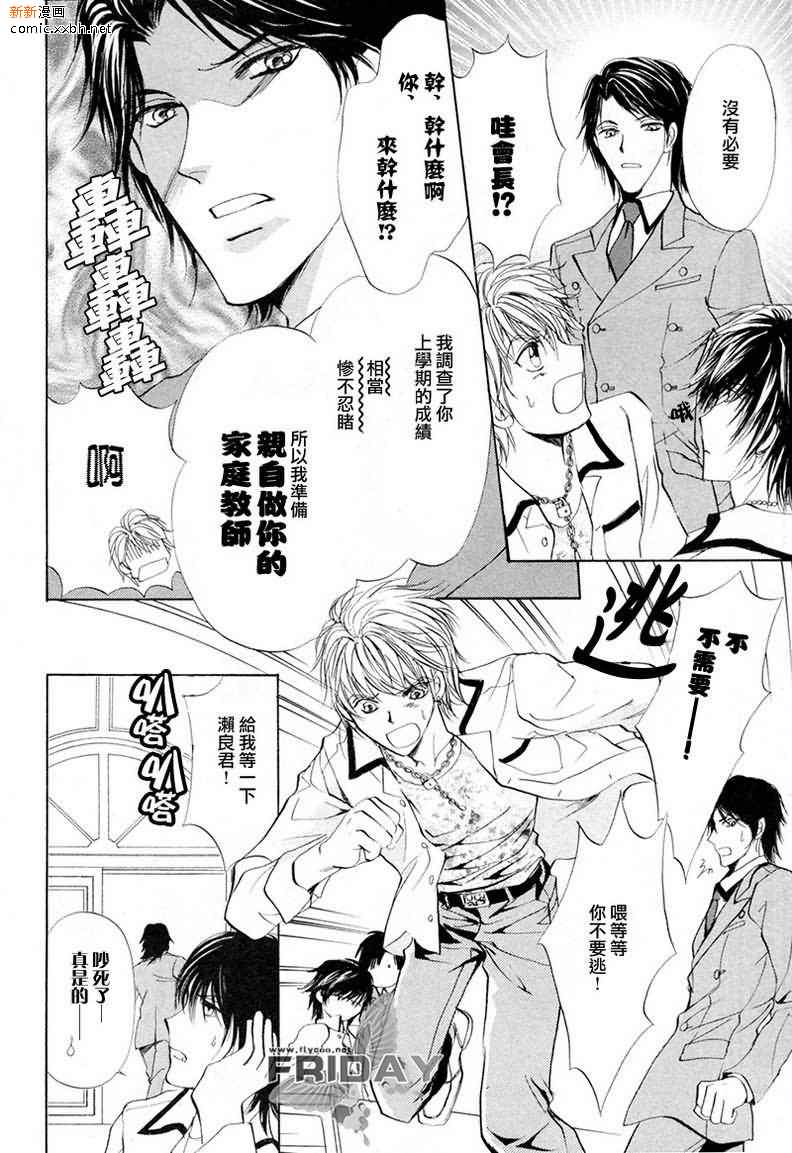 《相逢在缪斯学园》漫画最新章节 第7话 免费下拉式在线观看章节第【8】张图片