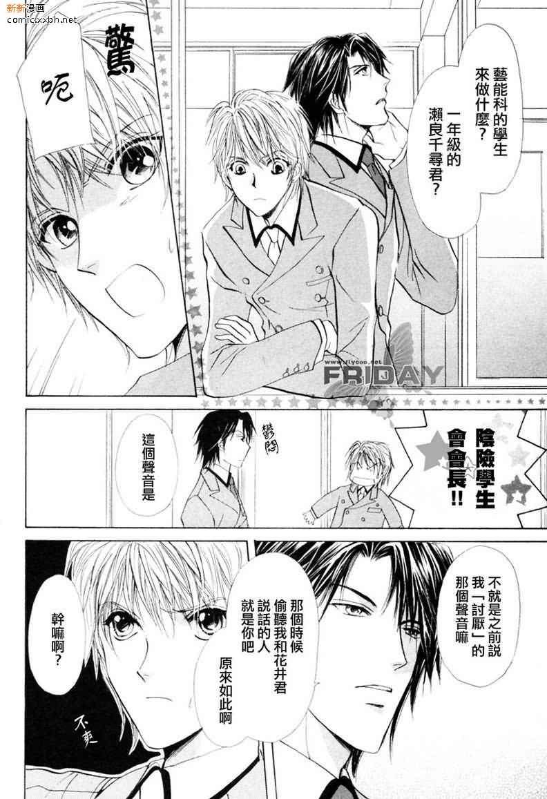 《相逢在缪斯学园》漫画最新章节 第6话 免费下拉式在线观看章节第【10】张图片