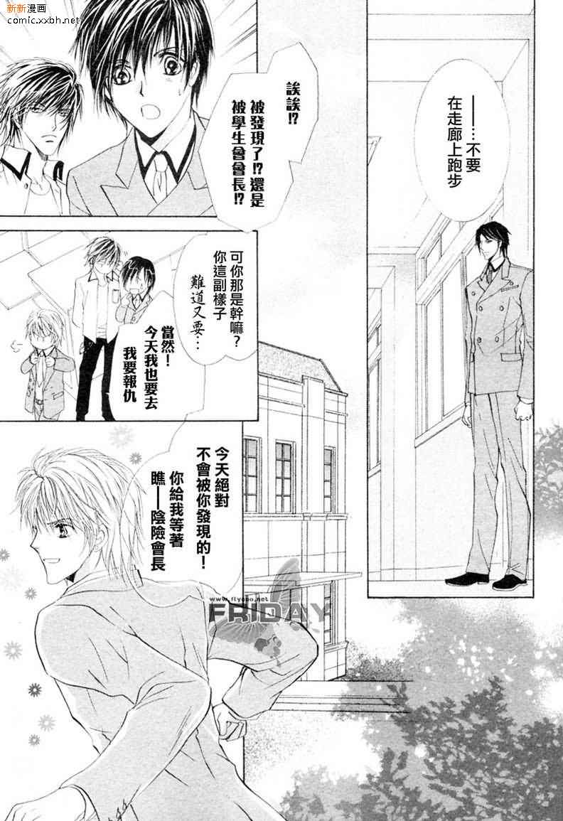 《相逢在缪斯学园》漫画最新章节 第6话 免费下拉式在线观看章节第【13】张图片