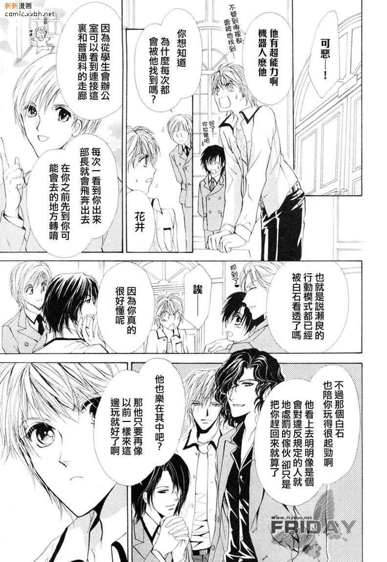 《相逢在缪斯学园》漫画最新章节 第6话 免费下拉式在线观看章节第【15】张图片