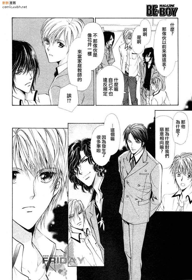 《相逢在缪斯学园》漫画最新章节 第6话 免费下拉式在线观看章节第【16】张图片