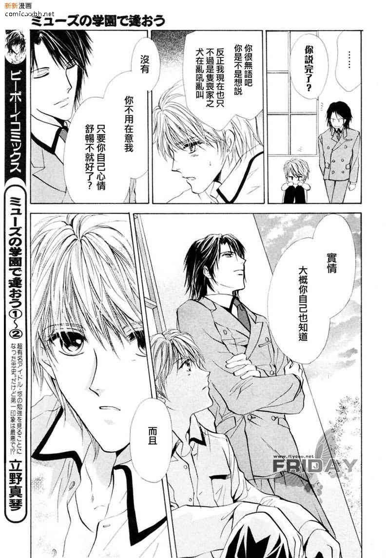 《相逢在缪斯学园》漫画最新章节 第6话 免费下拉式在线观看章节第【23】张图片